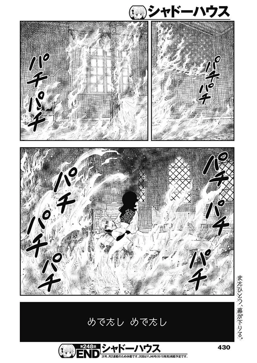 シャドーハウス 第248話 - 16