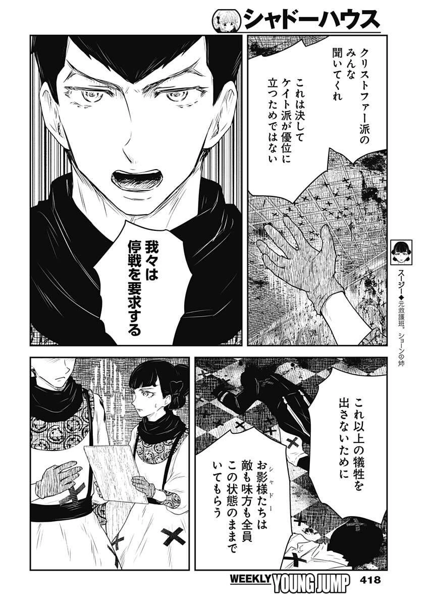 シャドーハウス 第247話 - 4