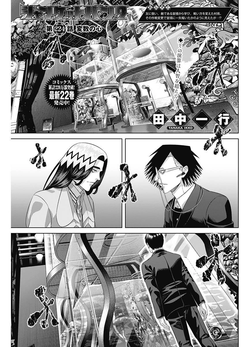 ジャンケットバンク 第224話 - 1