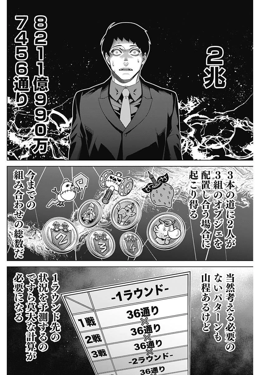 ジャンケットバンク 第224話 - 2