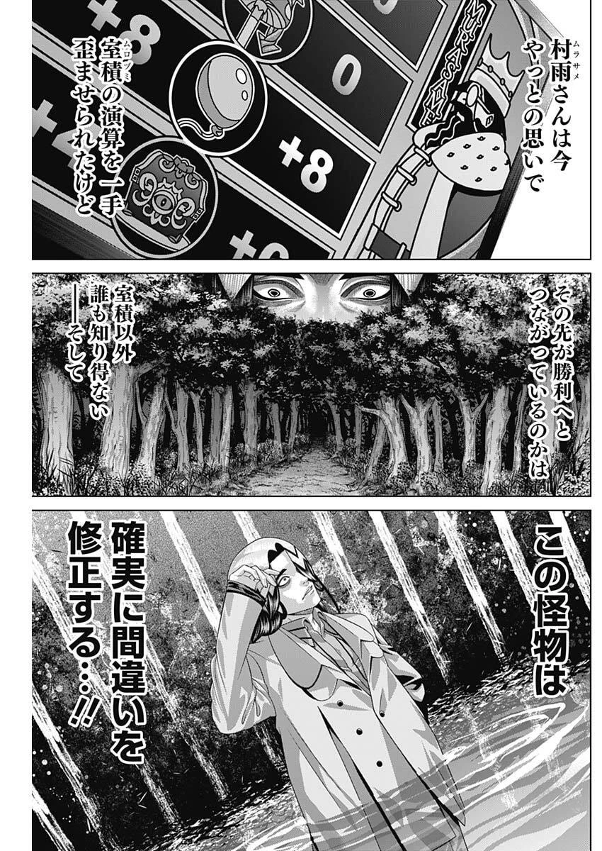 ジャンケットバンク 第224話 - 3