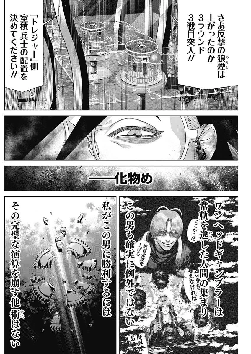 ジャンケットバンク 第224話 - 4