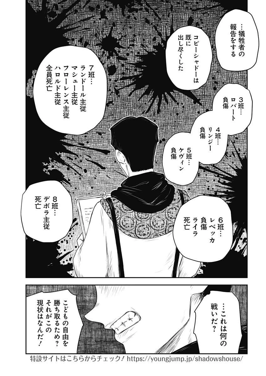 シャドーハウス 第247話 - 5