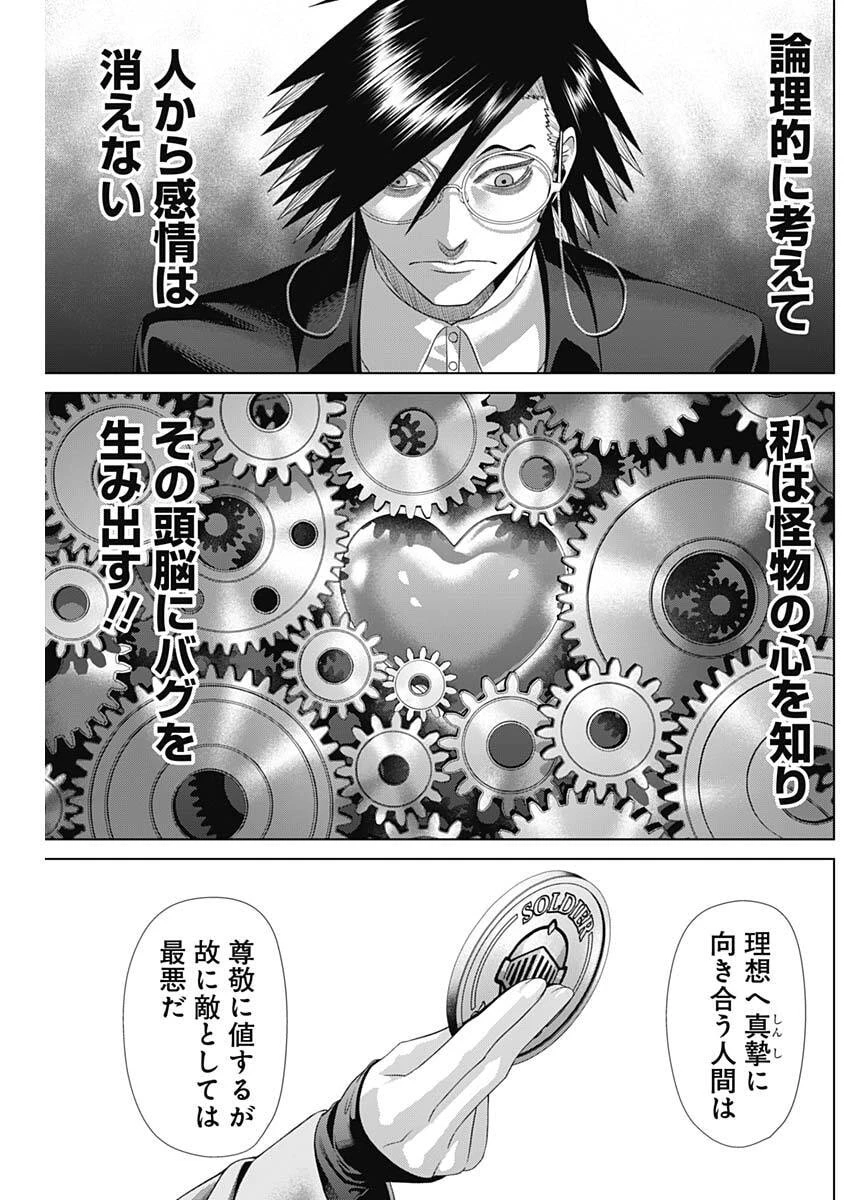 ジャンケットバンク 第224話 - 5