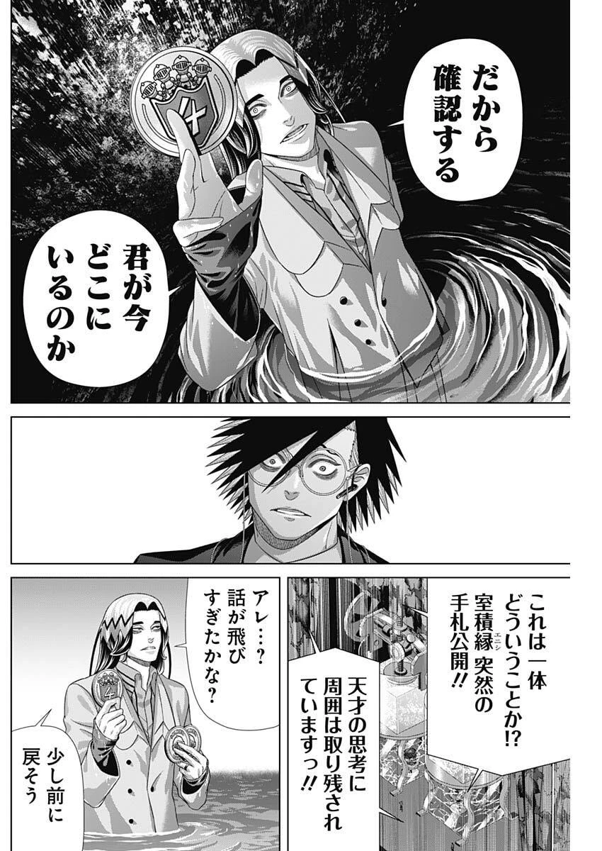 ジャンケットバンク 第224話 - 6