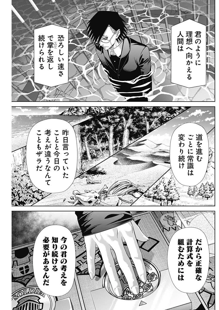 ジャンケットバンク 第224話 - 7