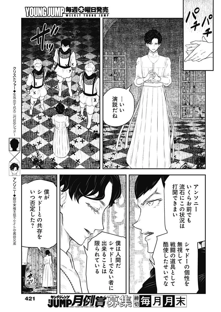 シャドーハウス 第247話 - 7