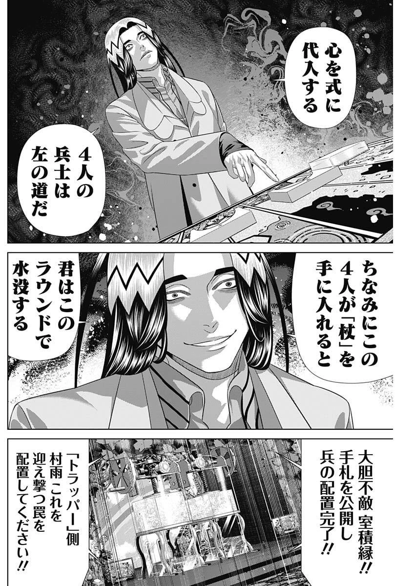 ジャンケットバンク 第224話 - 8