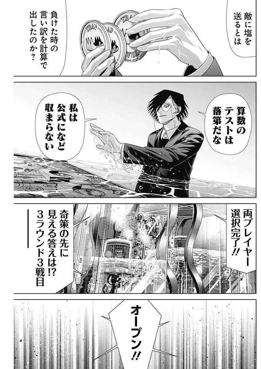 ジャンケットバンク 第224話 - 9