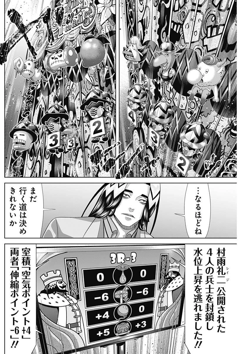 ジャンケットバンク 第224話 - 10