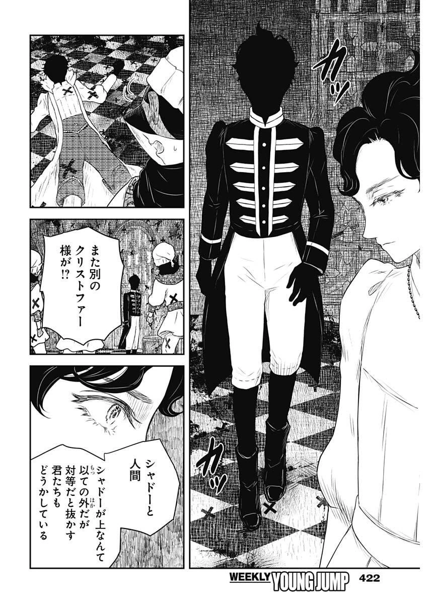 シャドーハウス 第247話 - 8