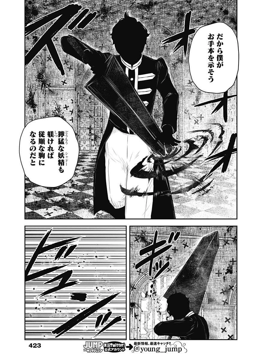 シャドーハウス 第247話 - 9