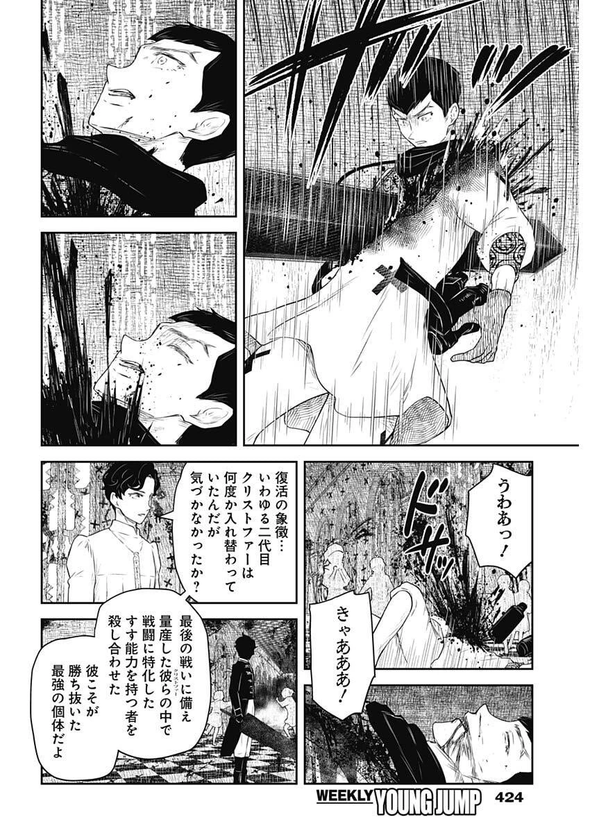 シャドーハウス 第247話 - 10