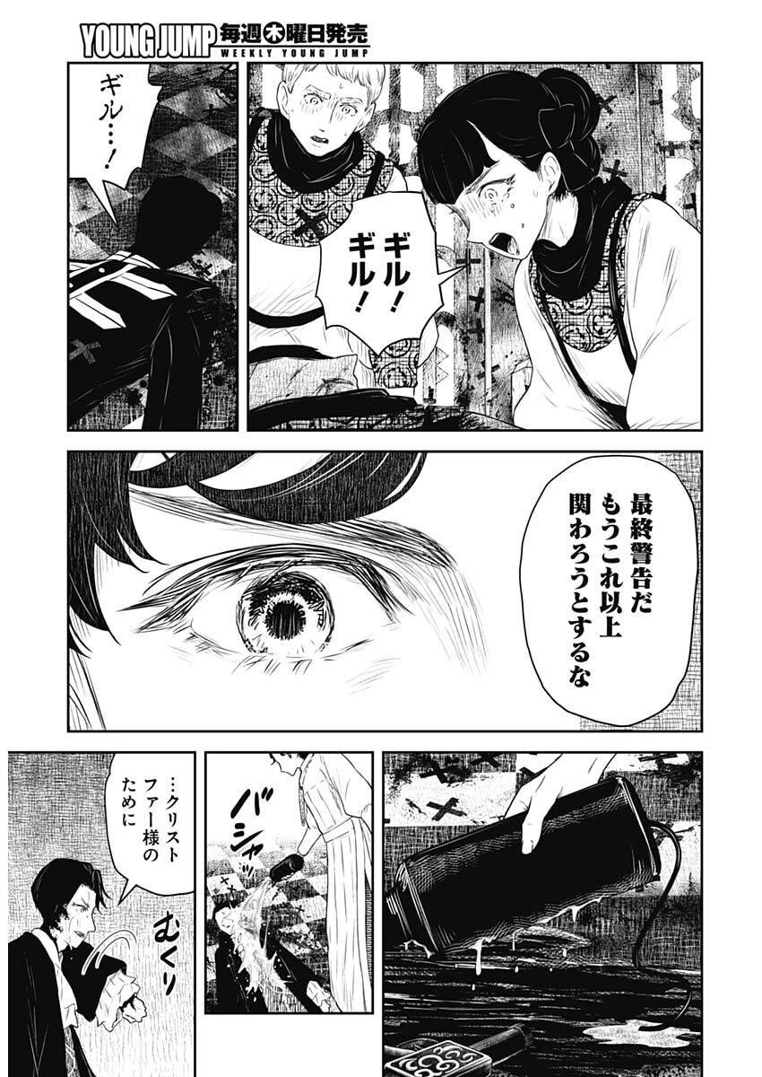シャドーハウス 第247話 - 11