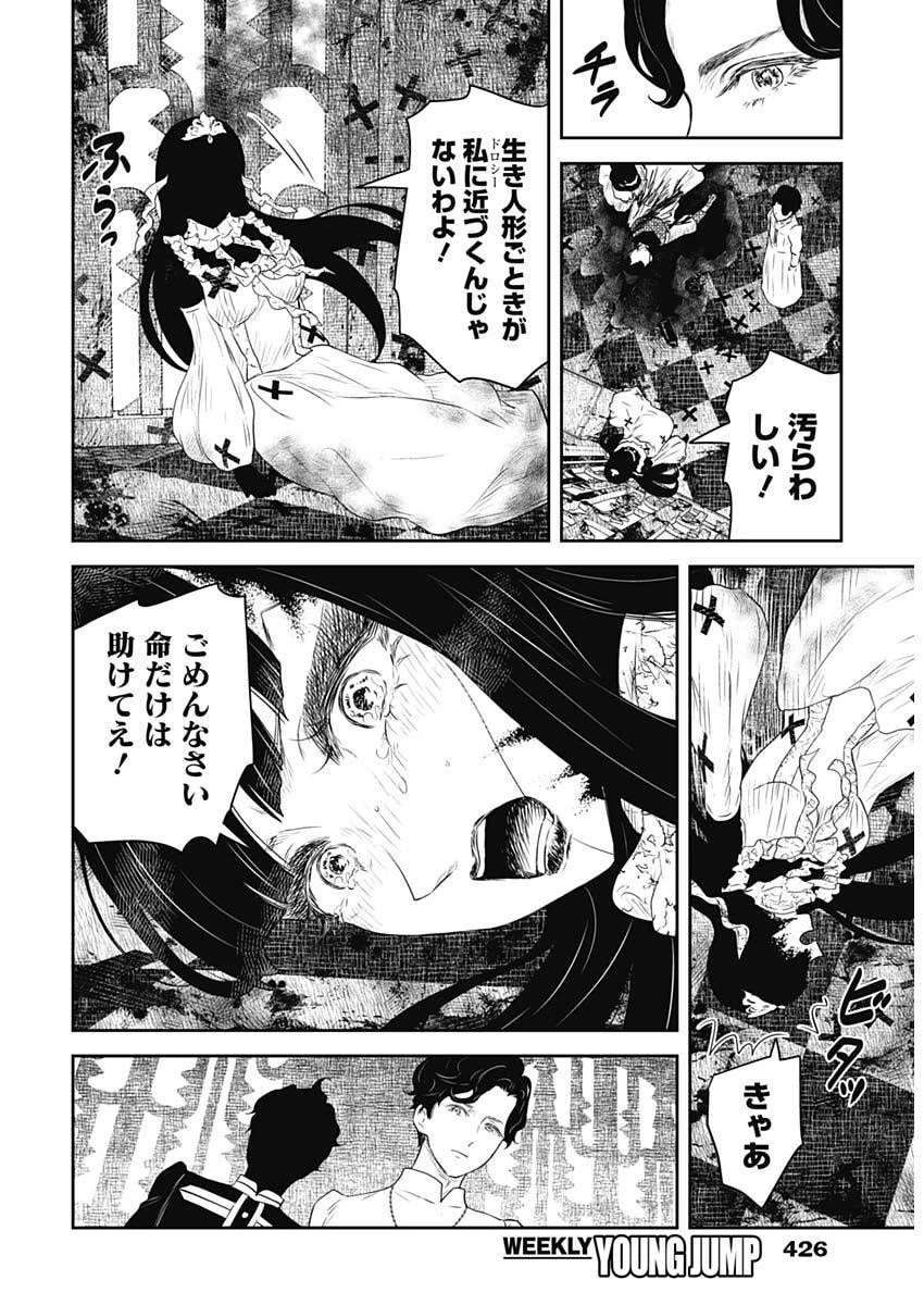 シャドーハウス 第247話 - 12