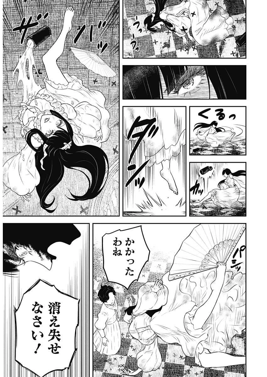 シャドーハウス 第247話 - 13