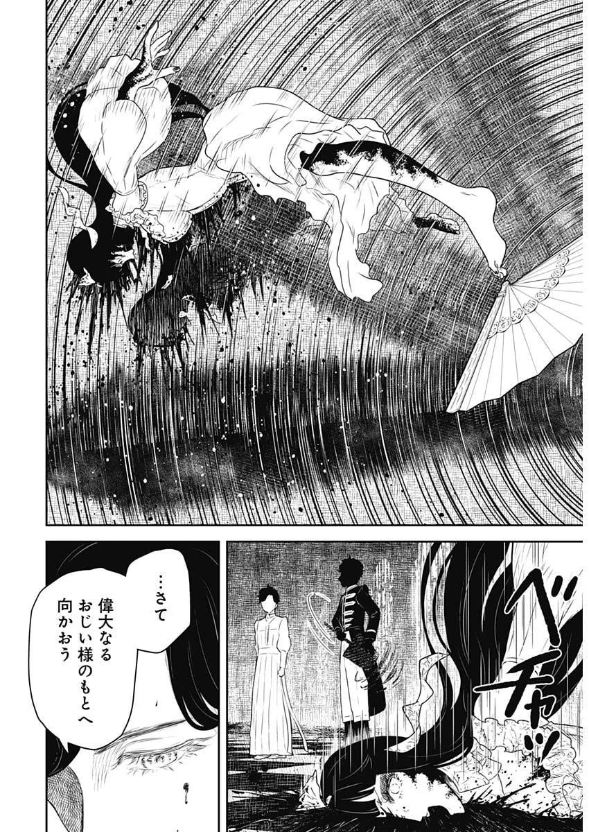 シャドーハウス 第247話 - 14