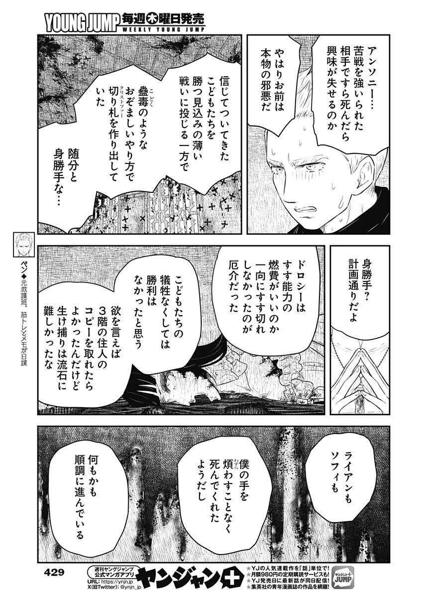 シャドーハウス 第247話 - 15