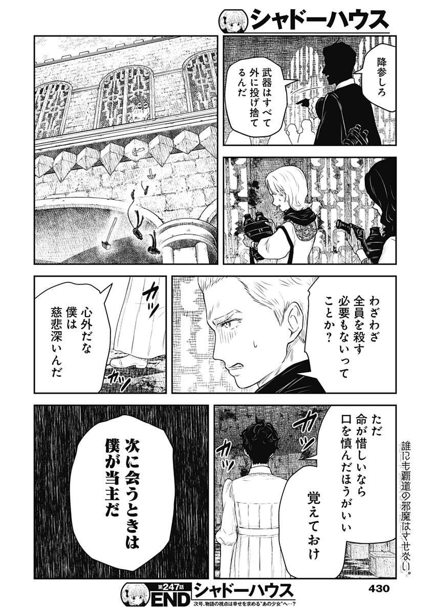 シャドーハウス 第247話 - 16
