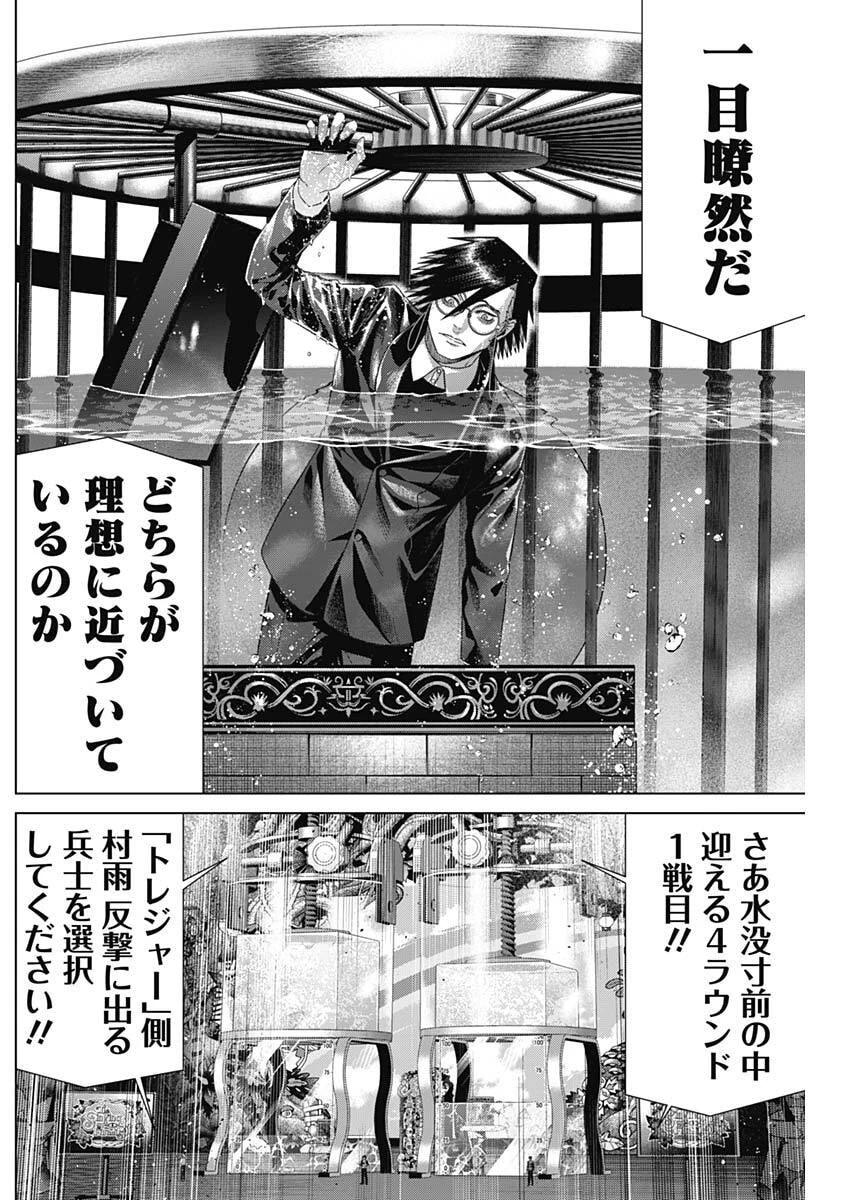 ジャンケットバンク 第224話 - 14