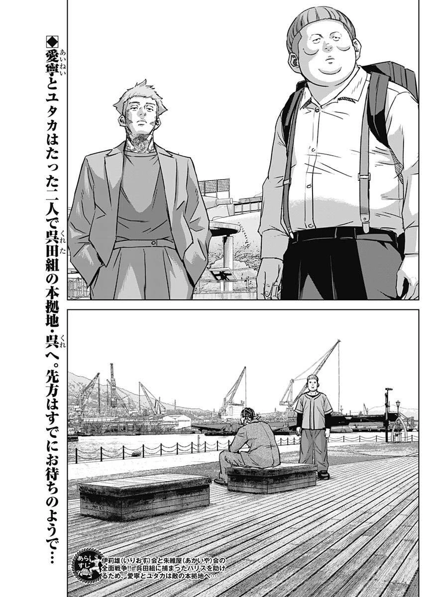 イリオス 第142話 - 2