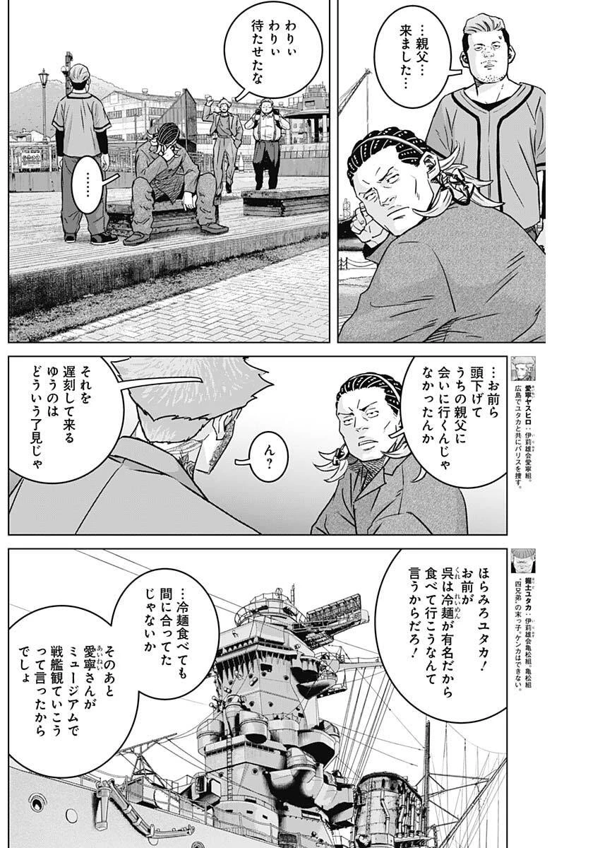 イリオス 第142話 - 3