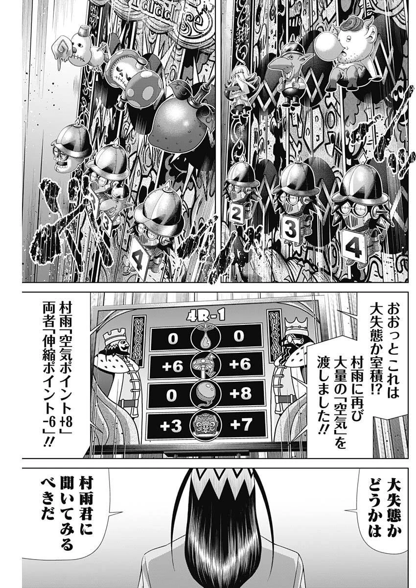 ジャンケットバンク 第224話 - 17