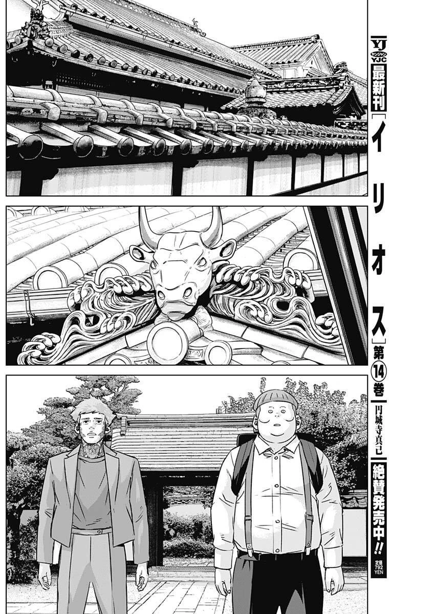 イリオス 第142話 - 7
