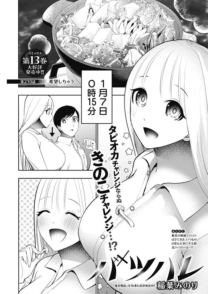 バツハレ 第210話 - 1