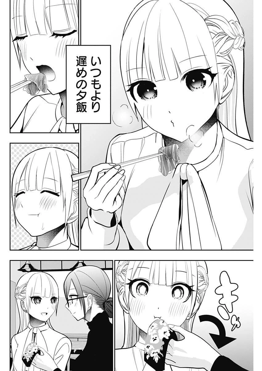 バツハレ 第210話 - 2