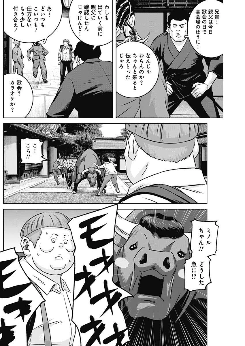 イリオス 第142話 - 9