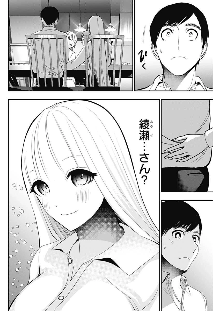バツハレ 第210話 - 4
