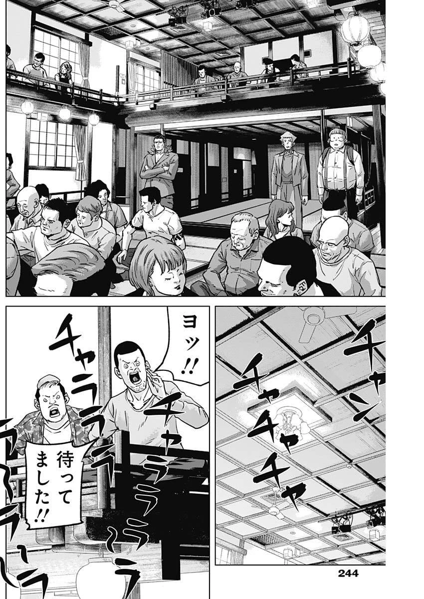 イリオス 第142話 - 11