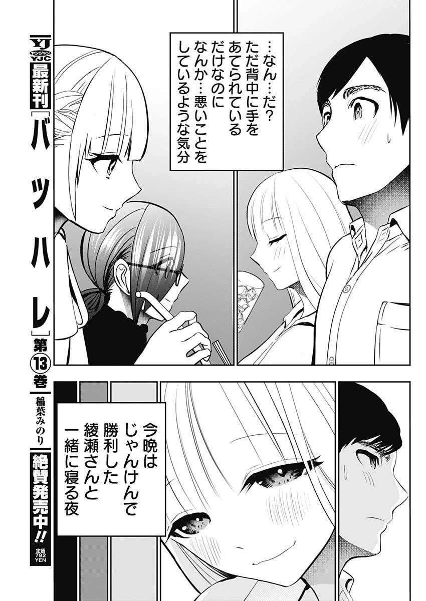 バツハレ 第210話 - 5