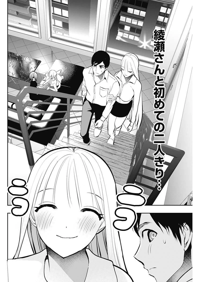 バツハレ 第210話 - 6