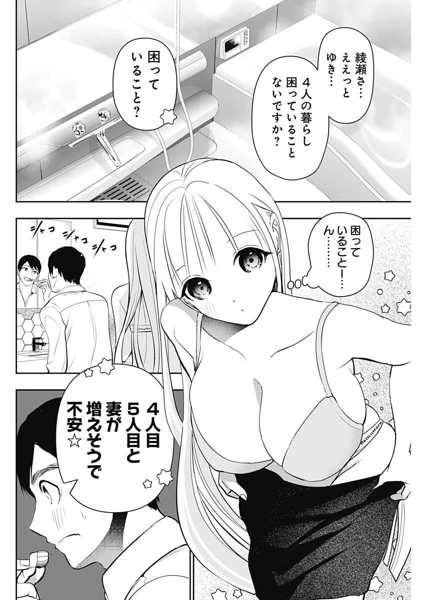 バツハレ 第210話 - 8