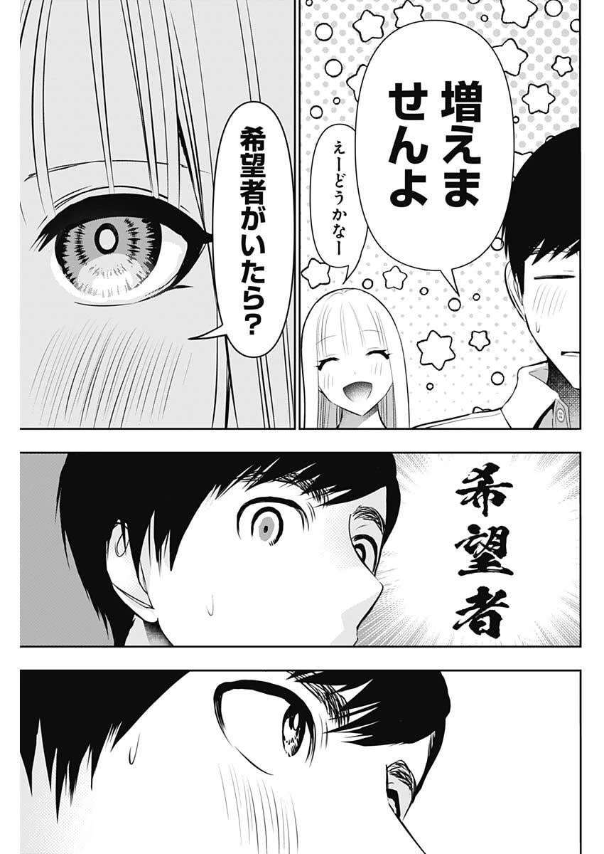 バツハレ 第210話 - 9