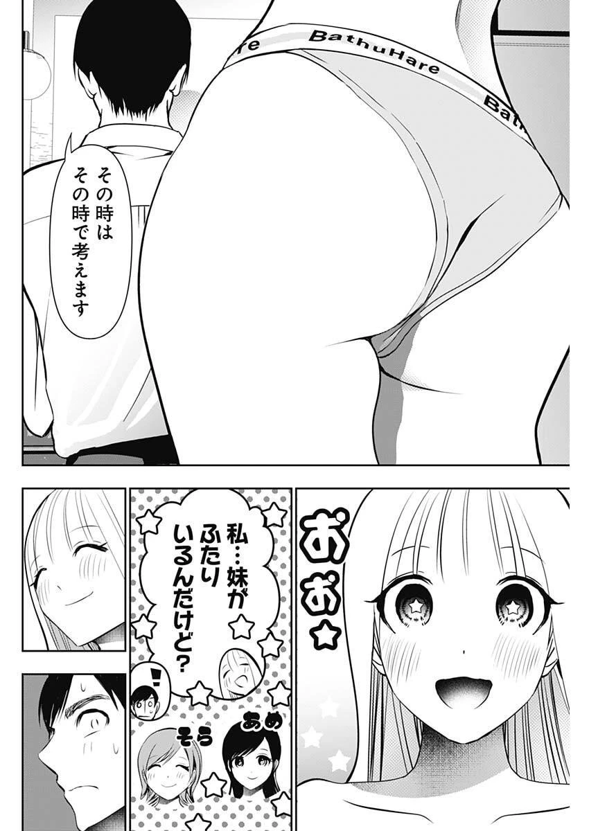 バツハレ 第210話 - 10