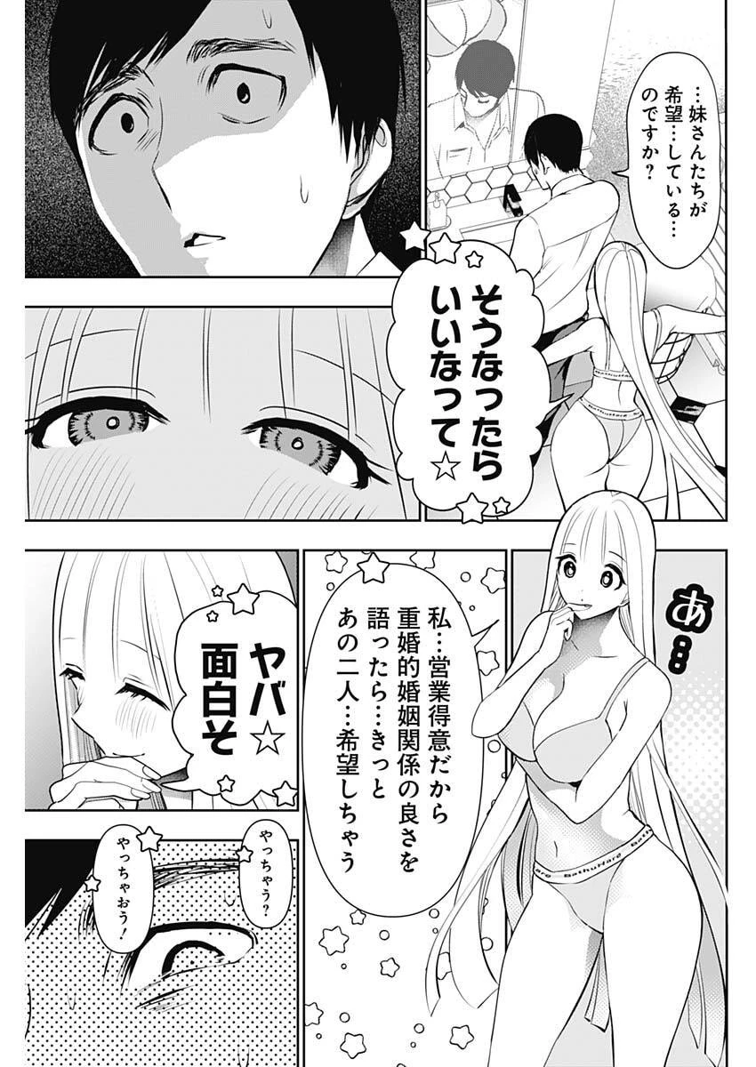 バツハレ 第210話 - 11