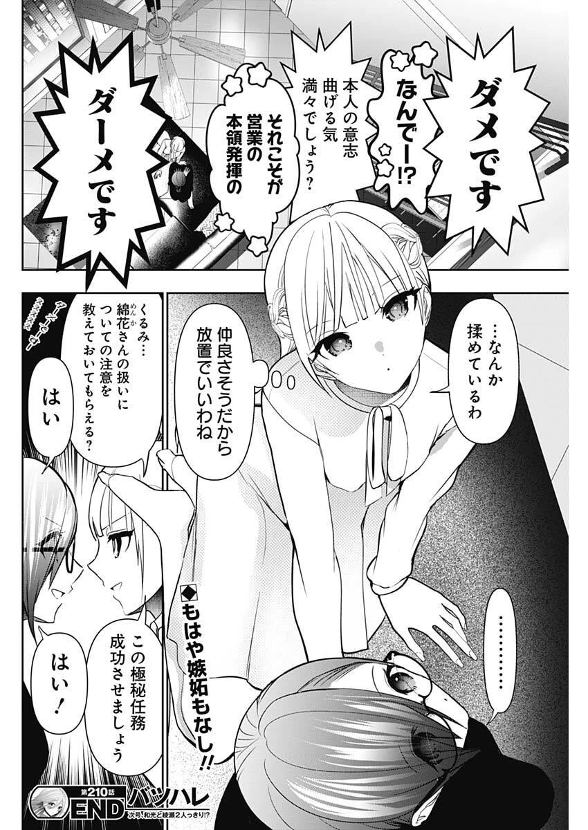 バツハレ 第210話 - 12