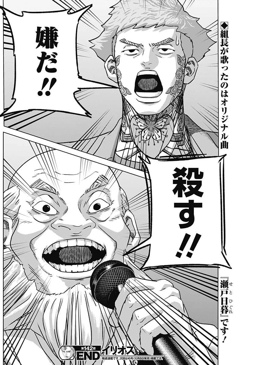 イリオス 第142話 - 19