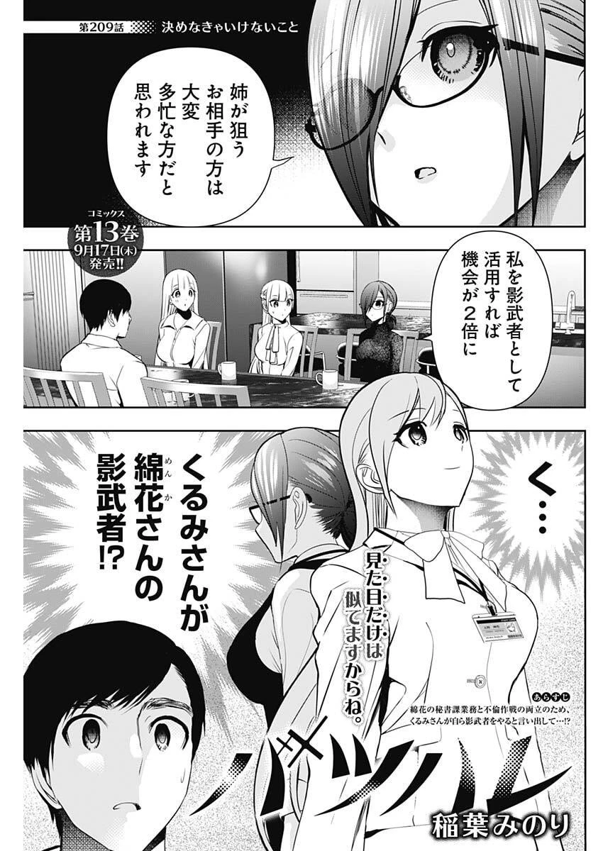 バツハレ 第209話 - 1