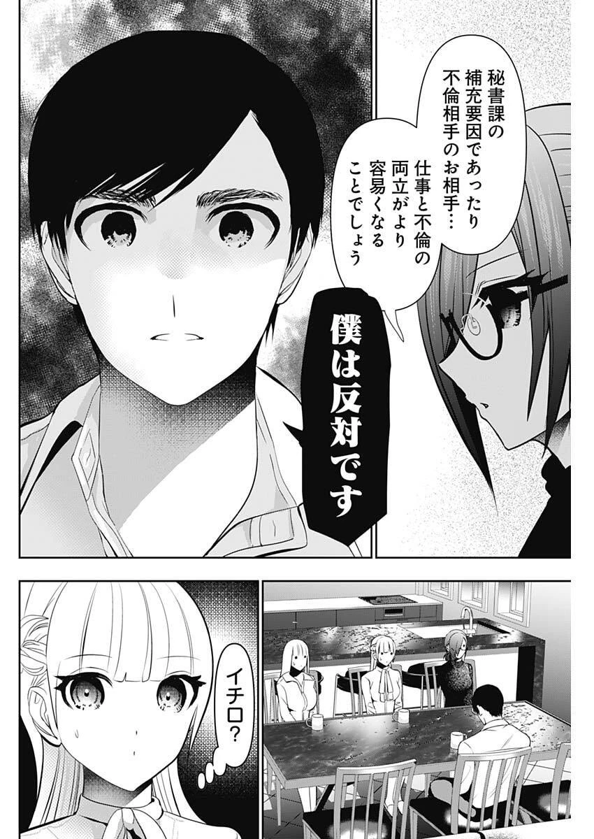 バツハレ 第209話 - 2