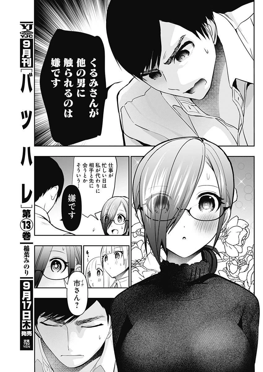 バツハレ 第209話 - 3