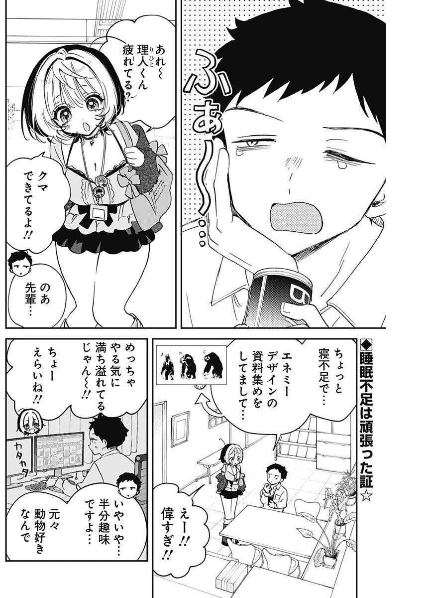 のあ先輩はともだち。 第136話 - 2