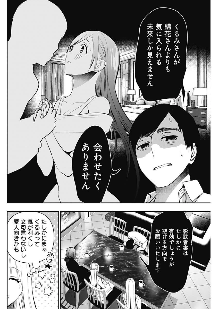 バツハレ 第209話 - 4