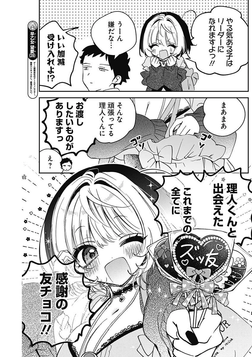 のあ先輩はともだち。 第136話 - 3