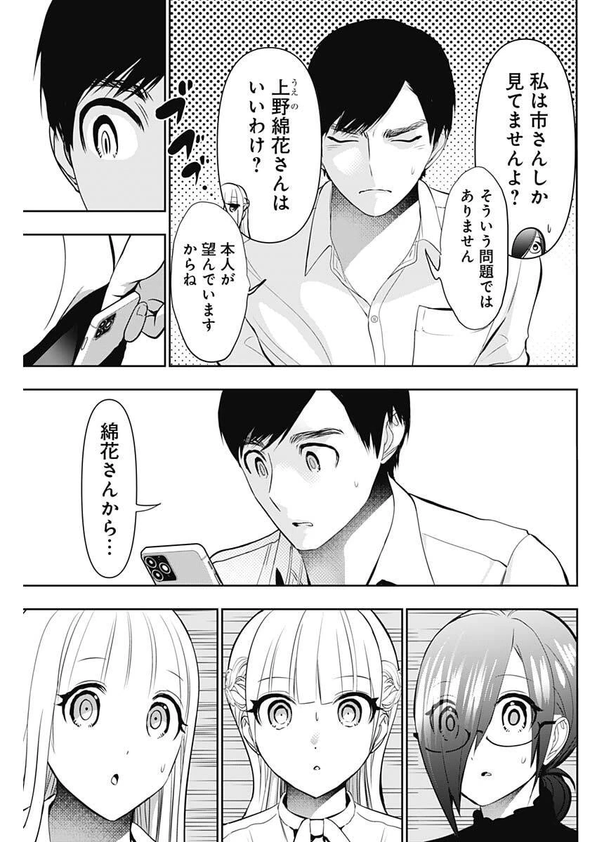 バツハレ 第209話 - 5