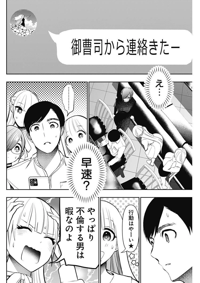 バツハレ 第209話 - 6