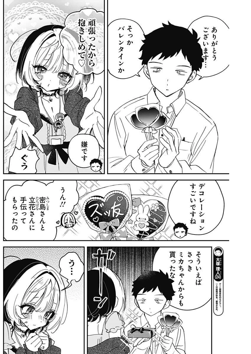 のあ先輩はともだち。 第136話 - 4